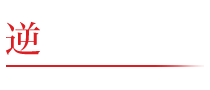 逆巻兄弟
